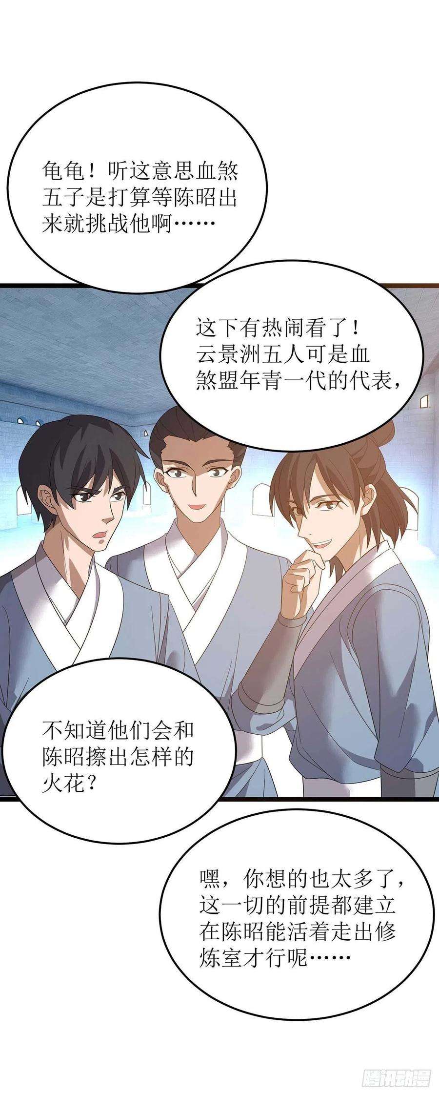 主宰三界196话 还差一点