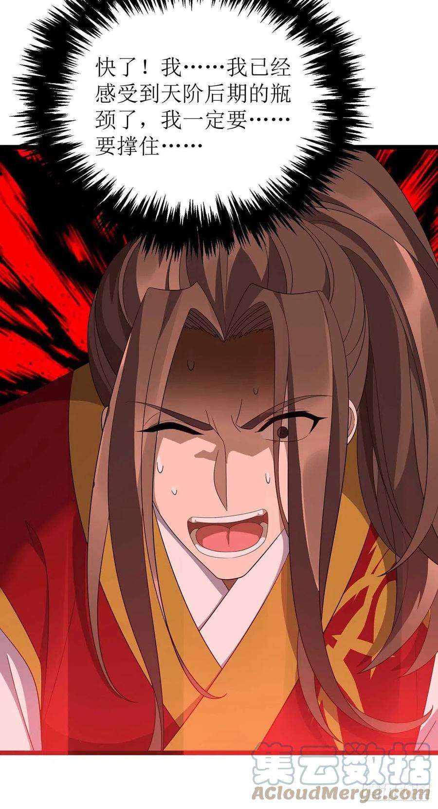 主宰三界196话 还差一点