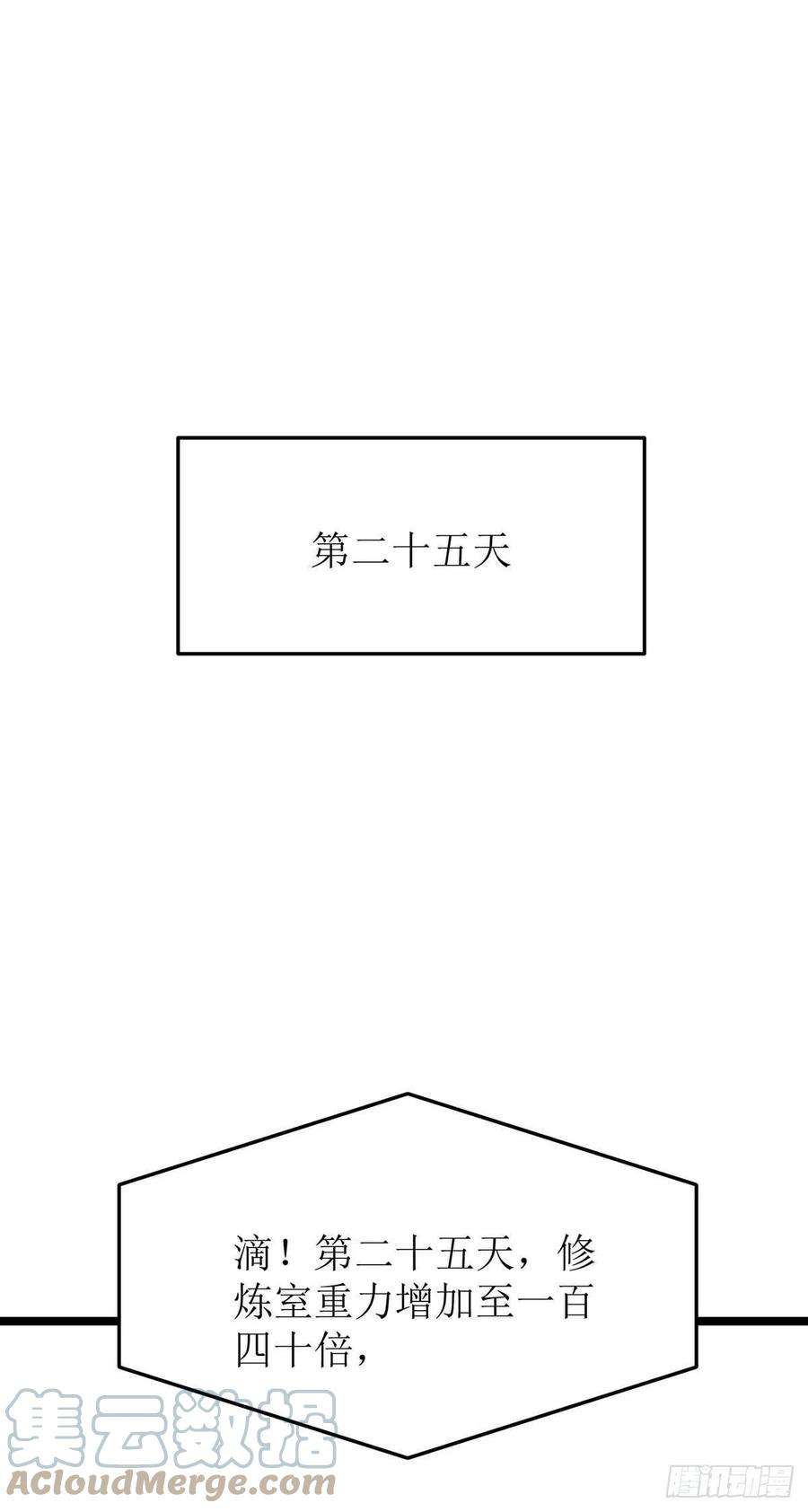 主宰三界196话 还差一点