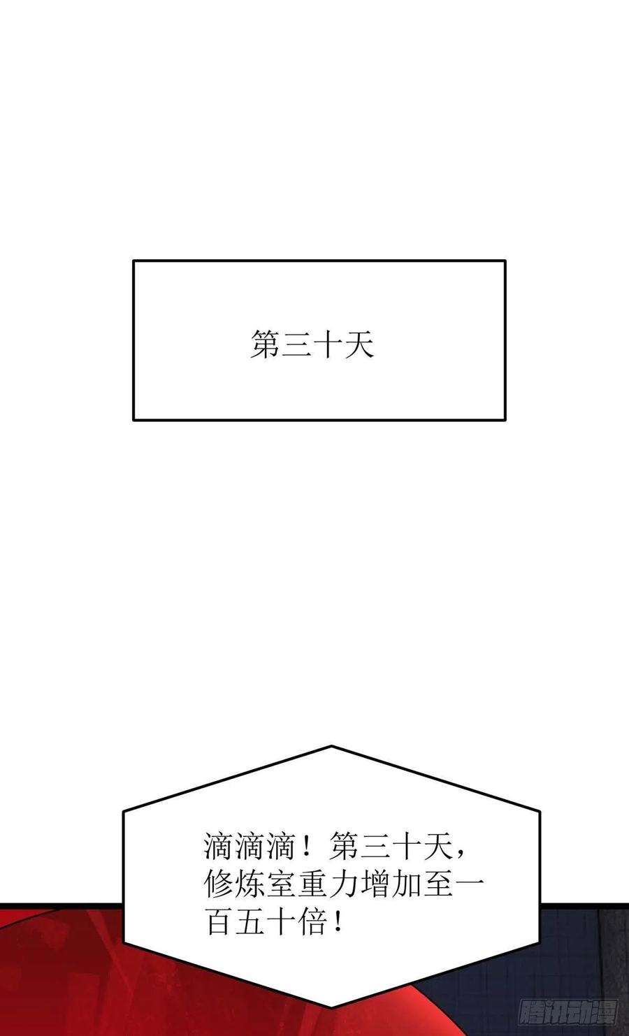 主宰三界196话 还差一点