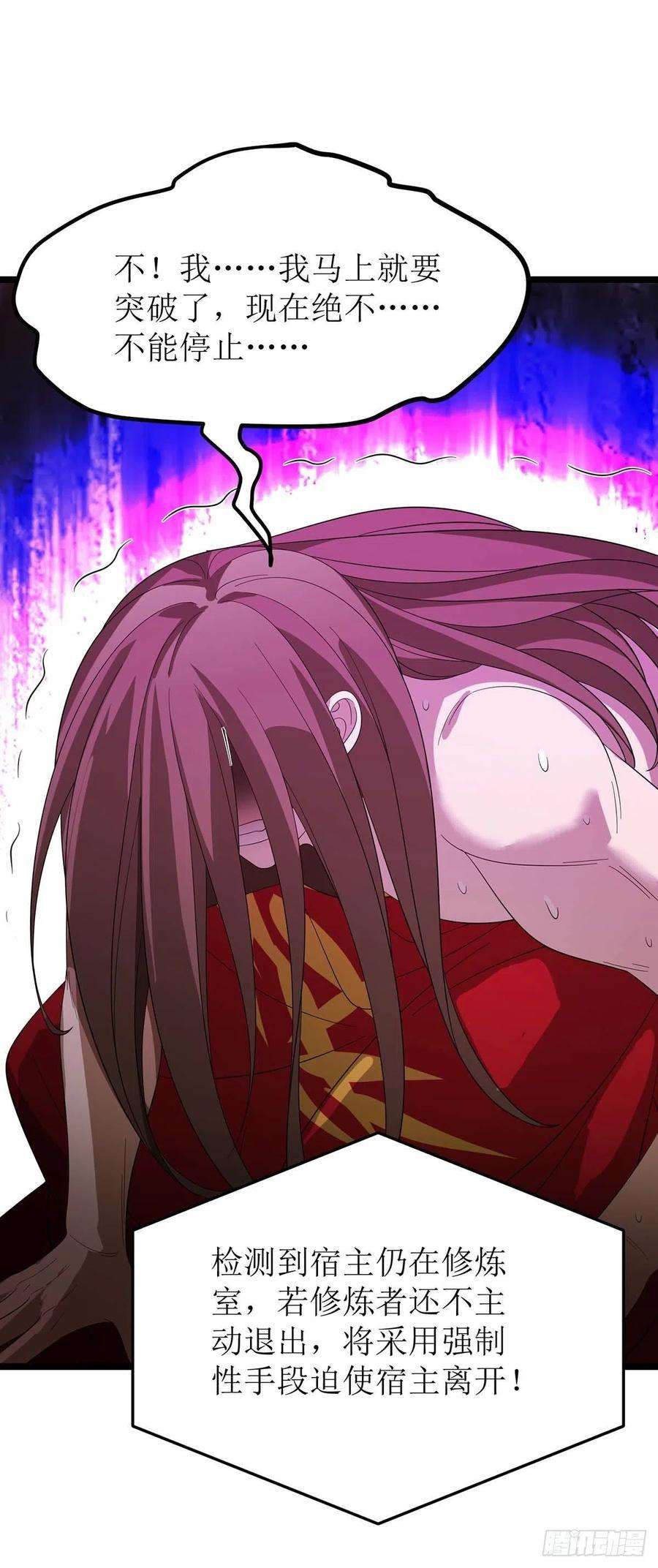 主宰三界196话 还差一点