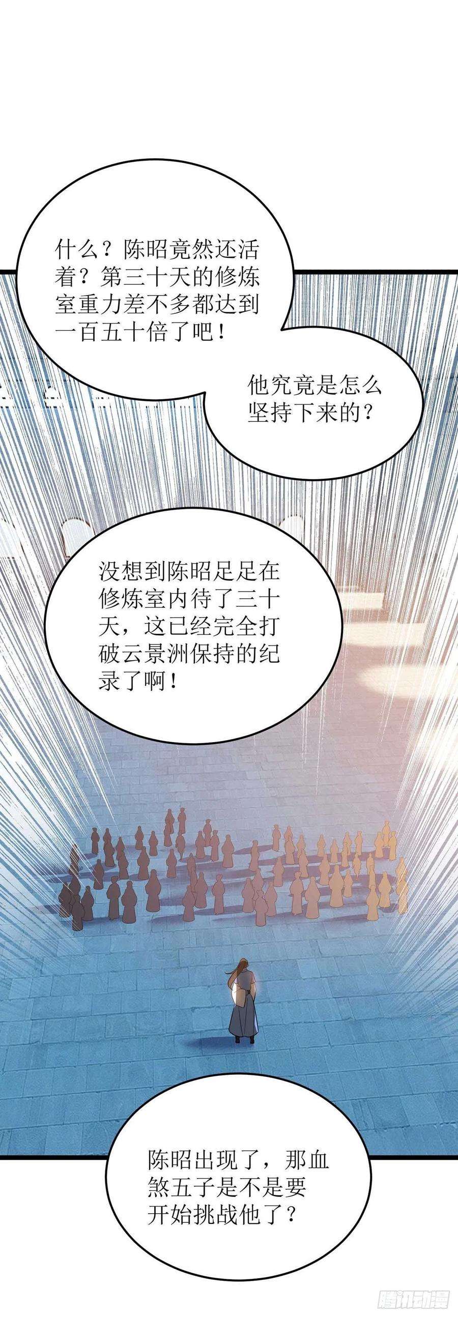 主宰三界197话 活着出来了