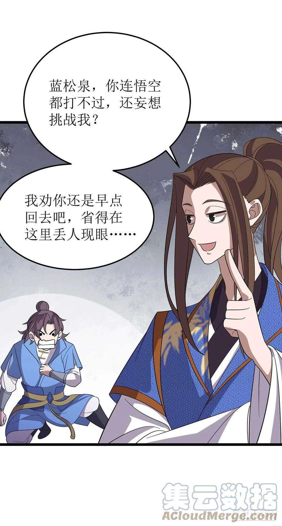 主宰三界199话 丢人现眼