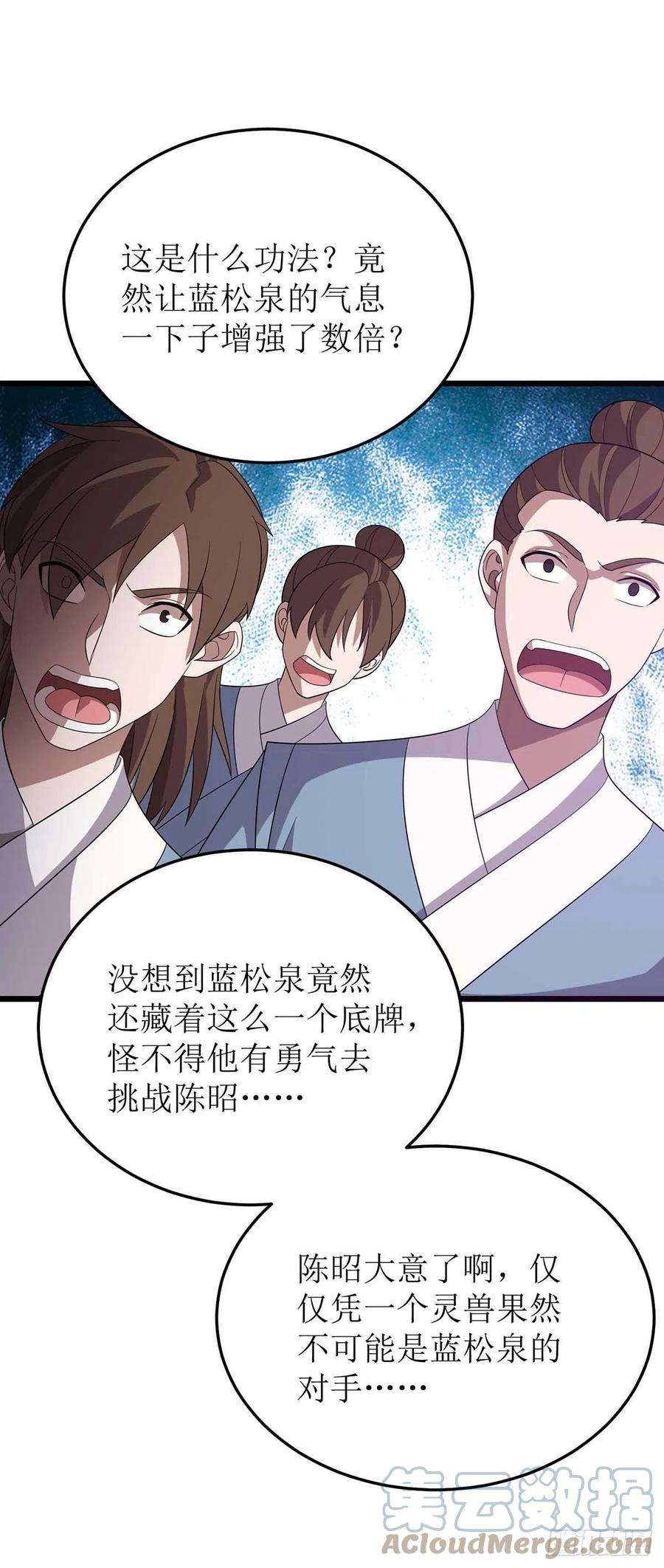 主宰三界199话 丢人现眼