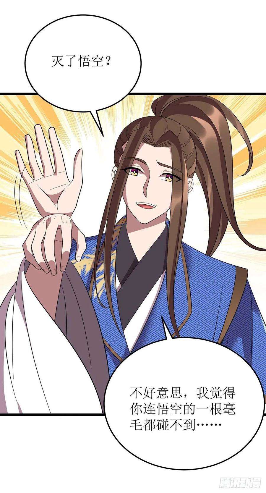 主宰三界199话 丢人现眼