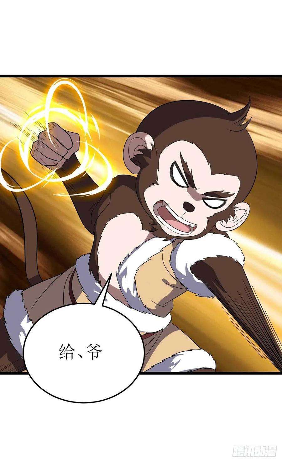 主宰三界199话 丢人现眼