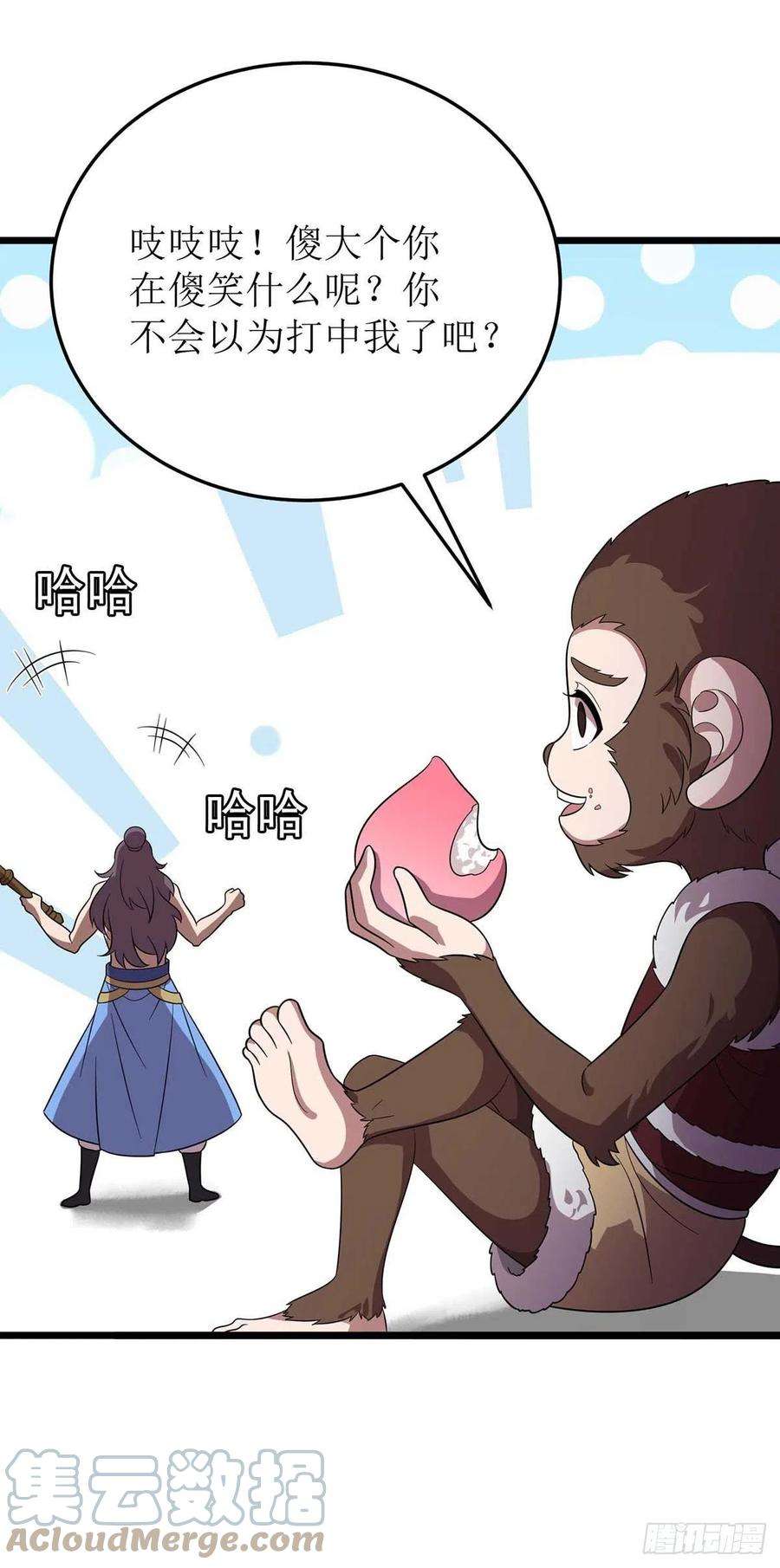 主宰三界199话 丢人现眼
