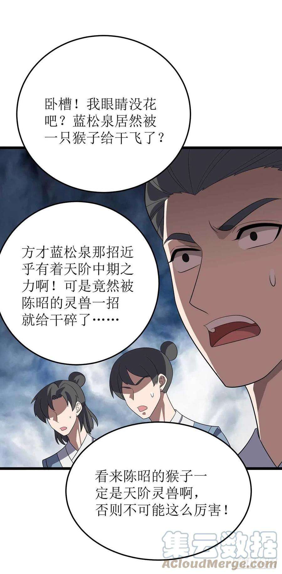 主宰三界199话 丢人现眼