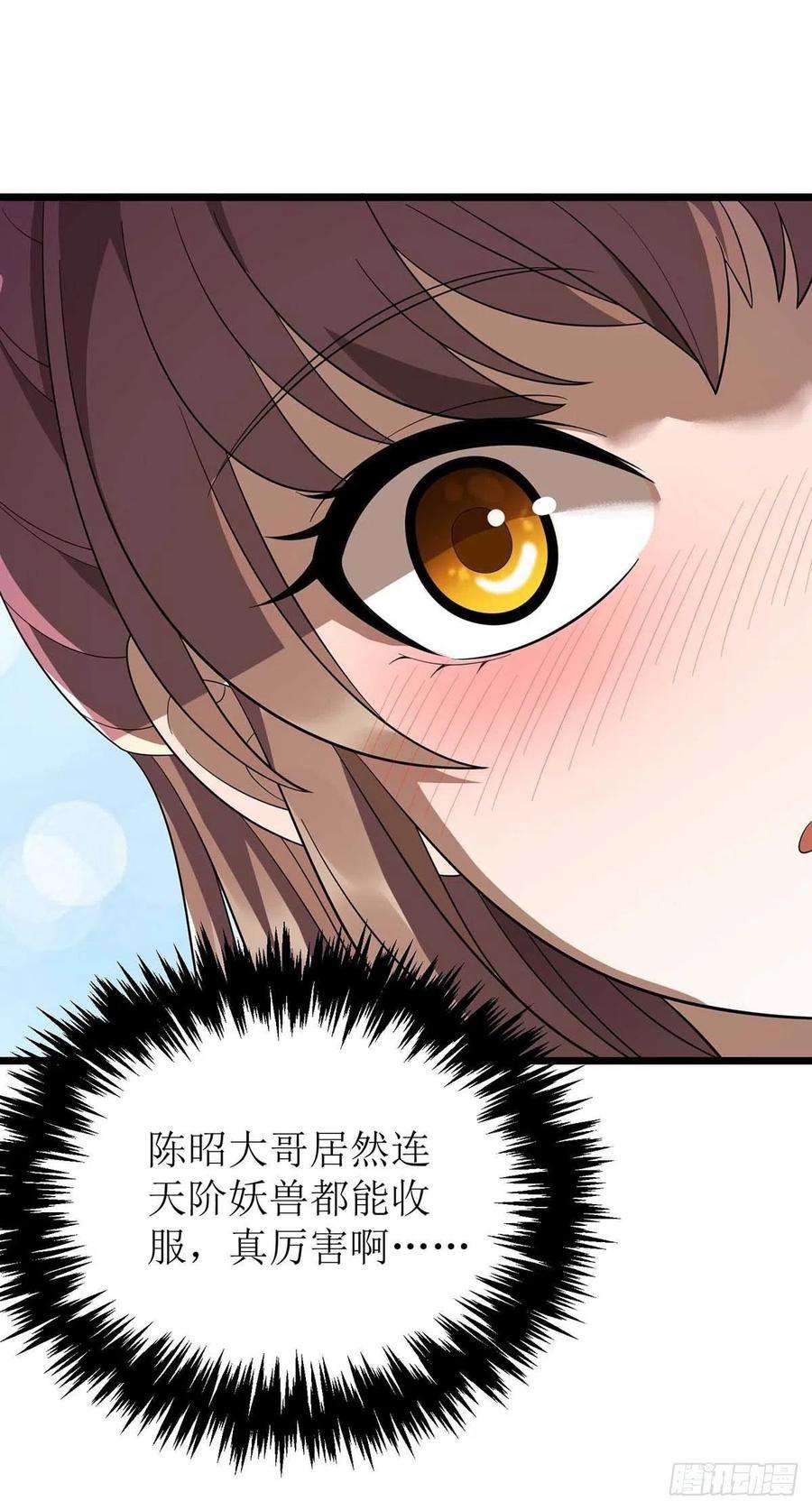 主宰三界199话 丢人现眼