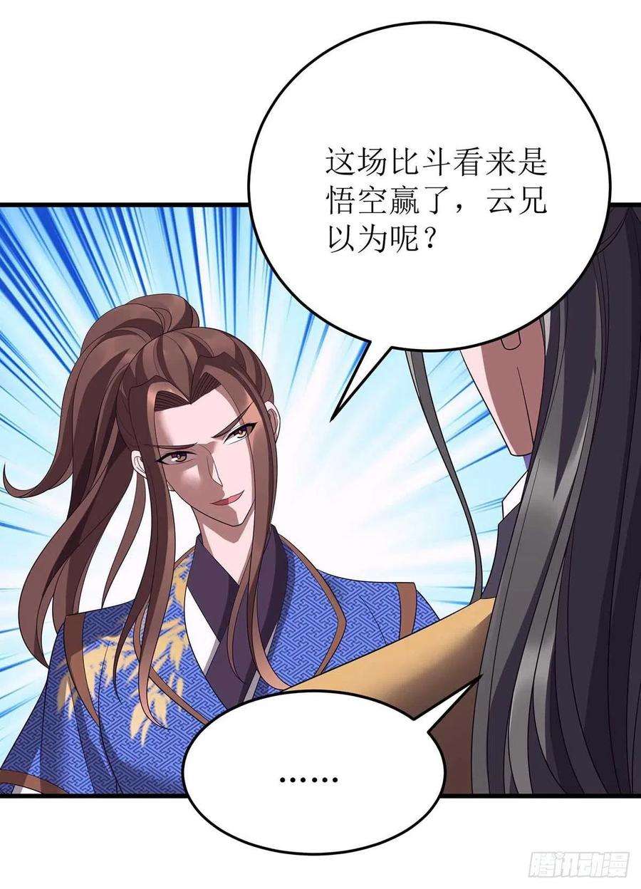 主宰三界201话 猴爷，我错了