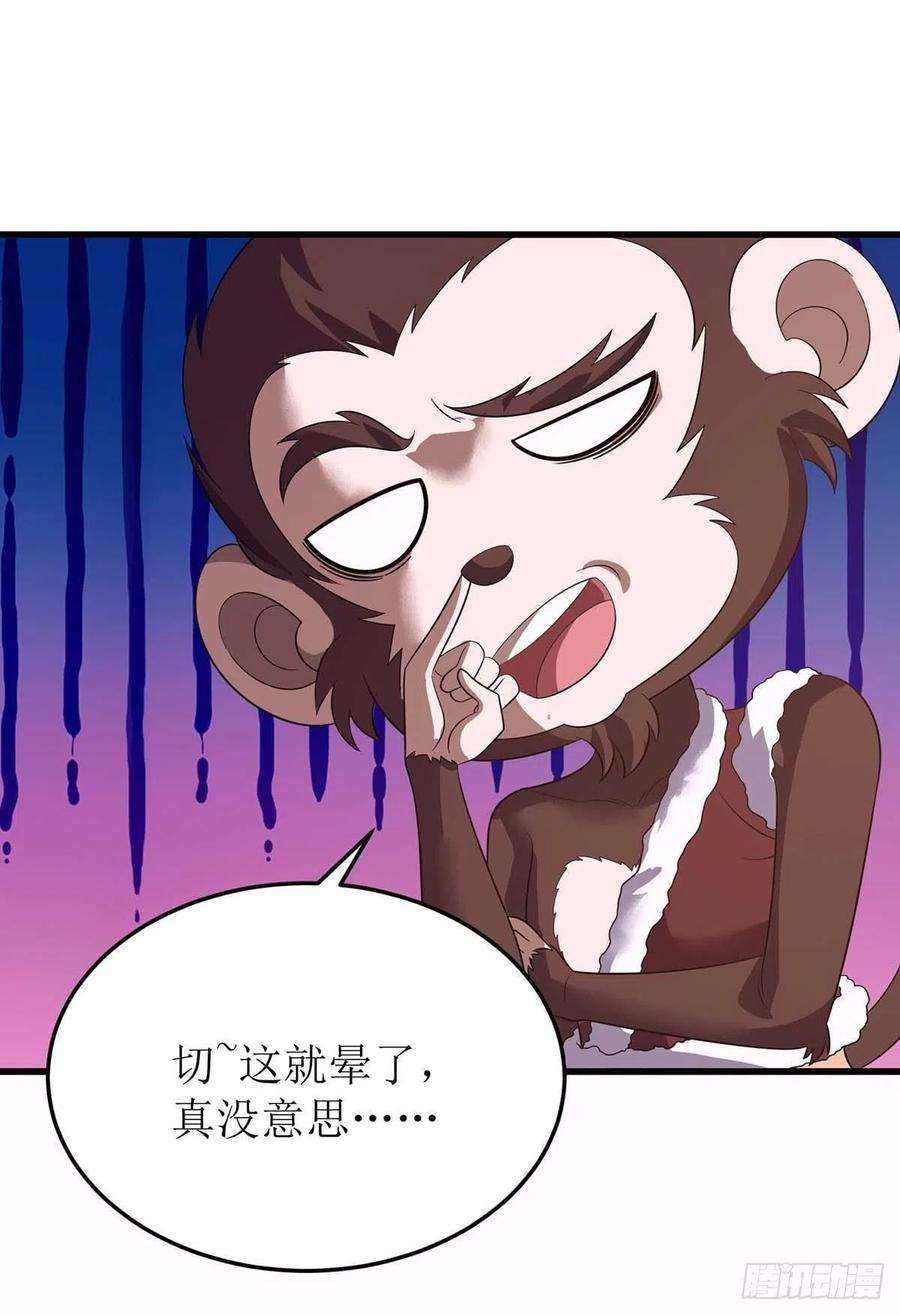 主宰三界201话 猴爷，我错了