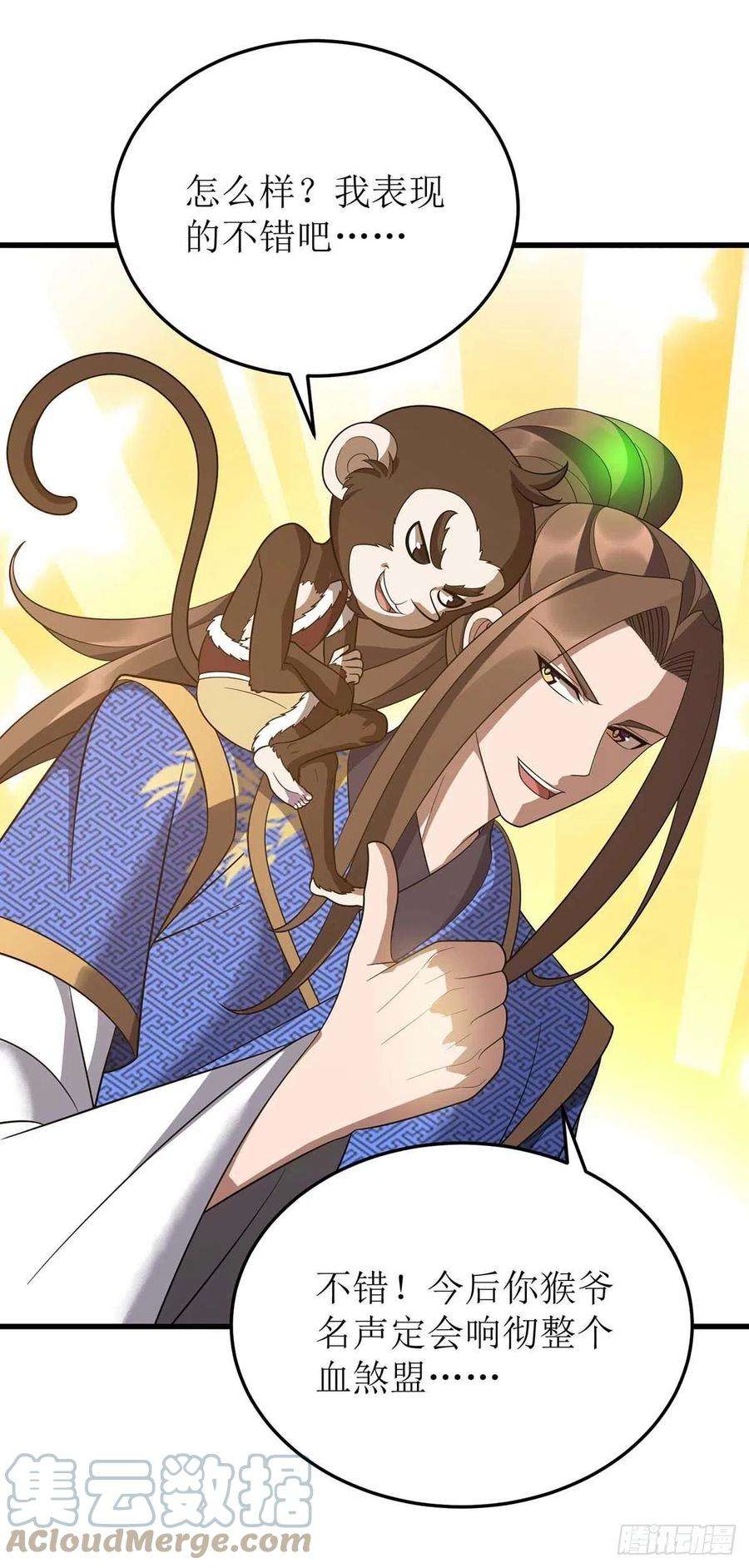 主宰三界201话 猴爷，我错了