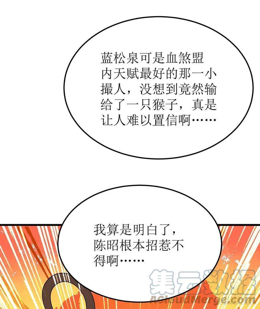 主宰三界201话 猴爷，我错了