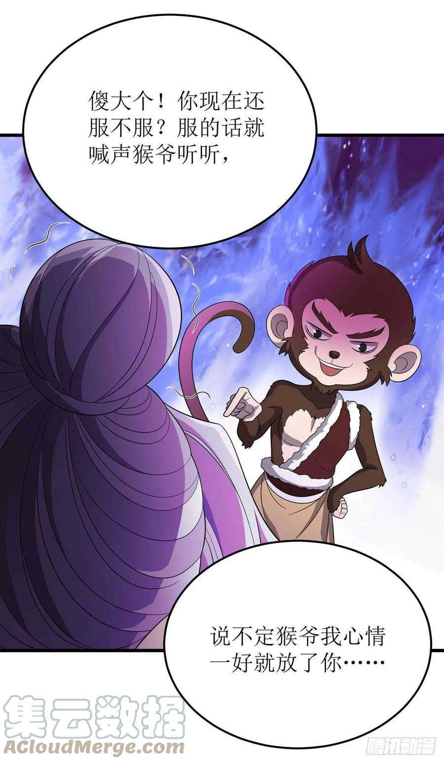 主宰三界201话 猴爷，我错了