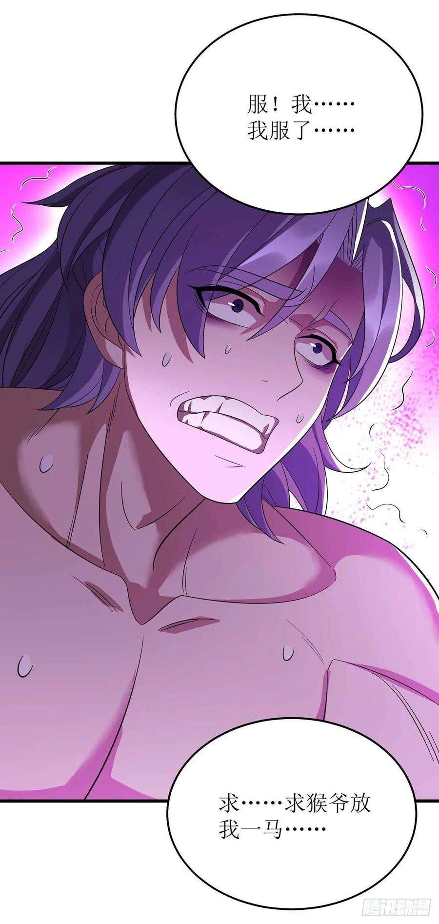 主宰三界201话 猴爷，我错了