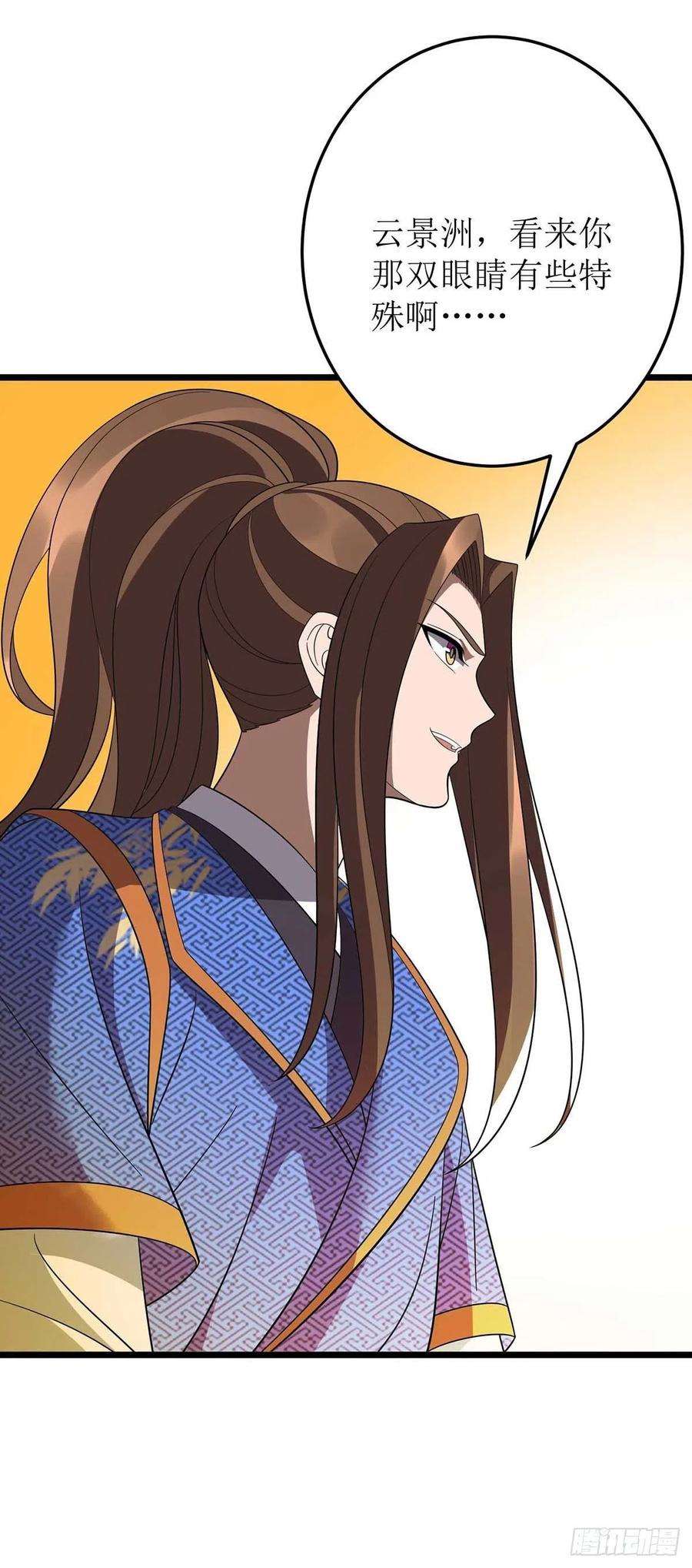 主宰三界203话 洞察之瞳