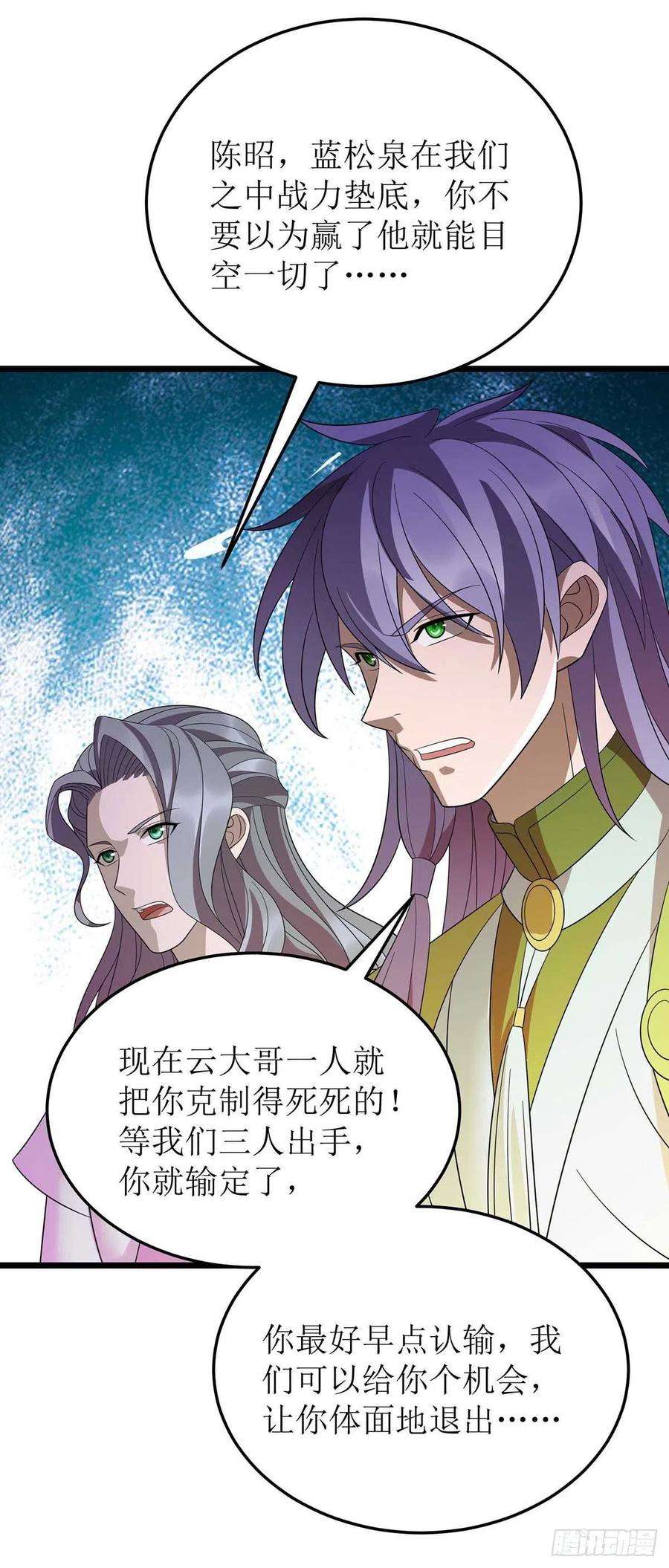 主宰三界203话 洞察之瞳