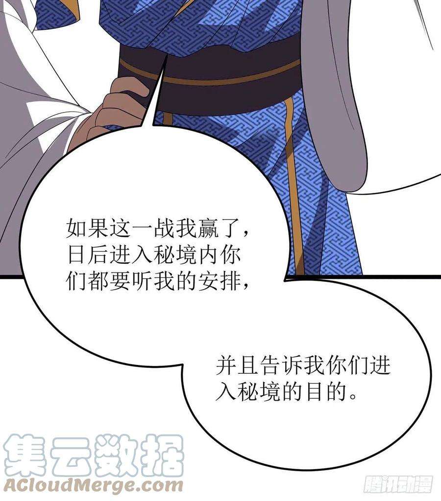 主宰三界203话 洞察之瞳