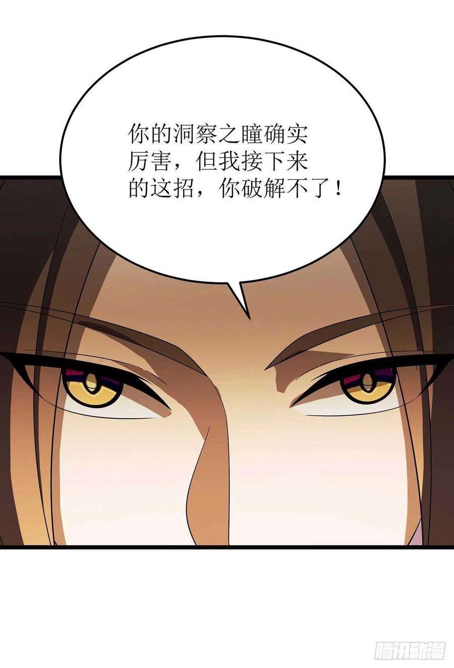 主宰三界203话 洞察之瞳