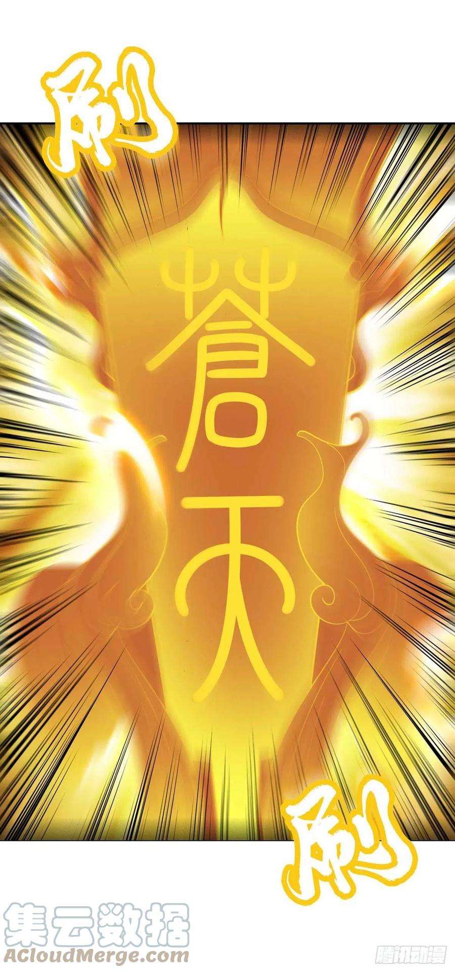 主宰三界203话 洞察之瞳