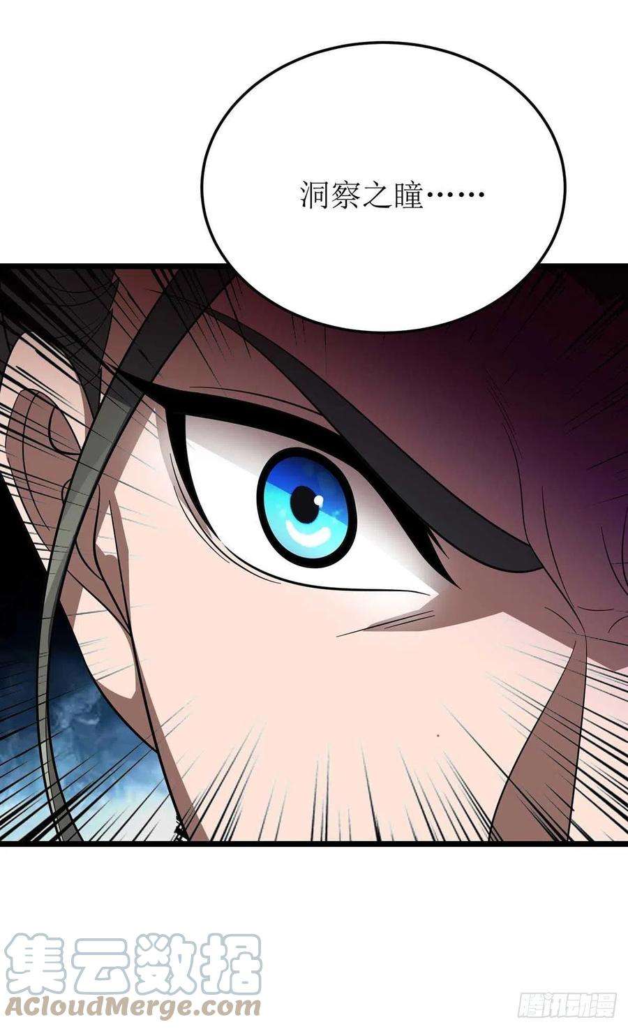 主宰三界203话 洞察之瞳