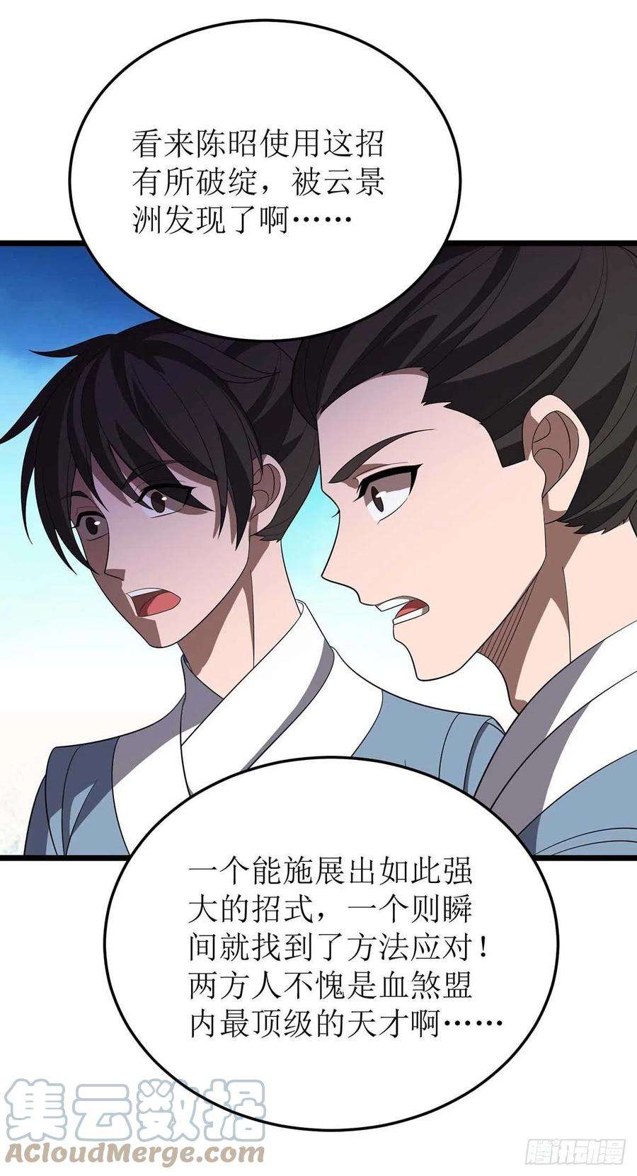 主宰三界203话 洞察之瞳