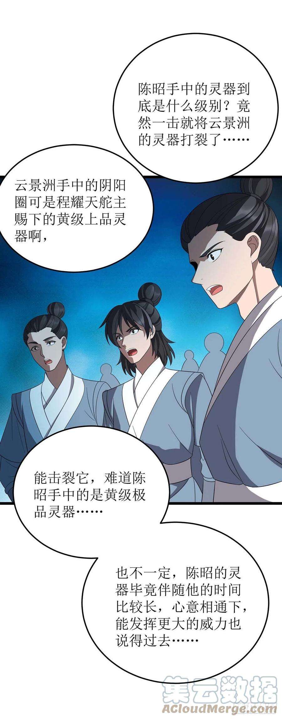 主宰三界206话 灵器对决