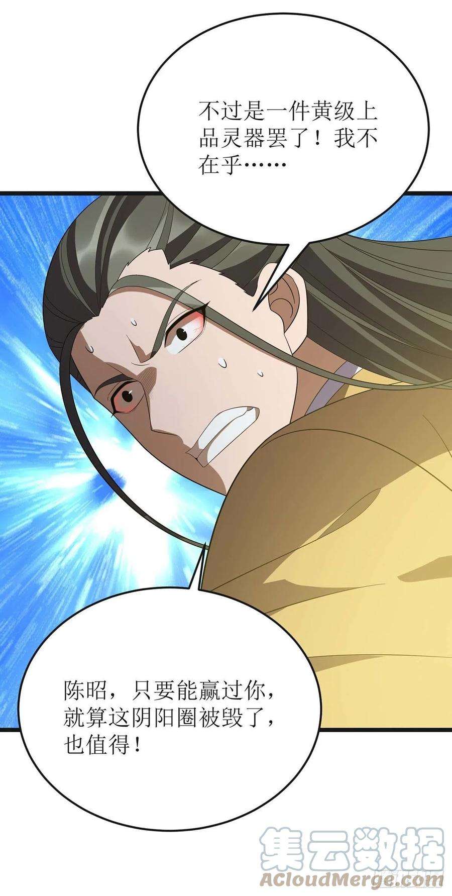 主宰三界207话 你疯魔了