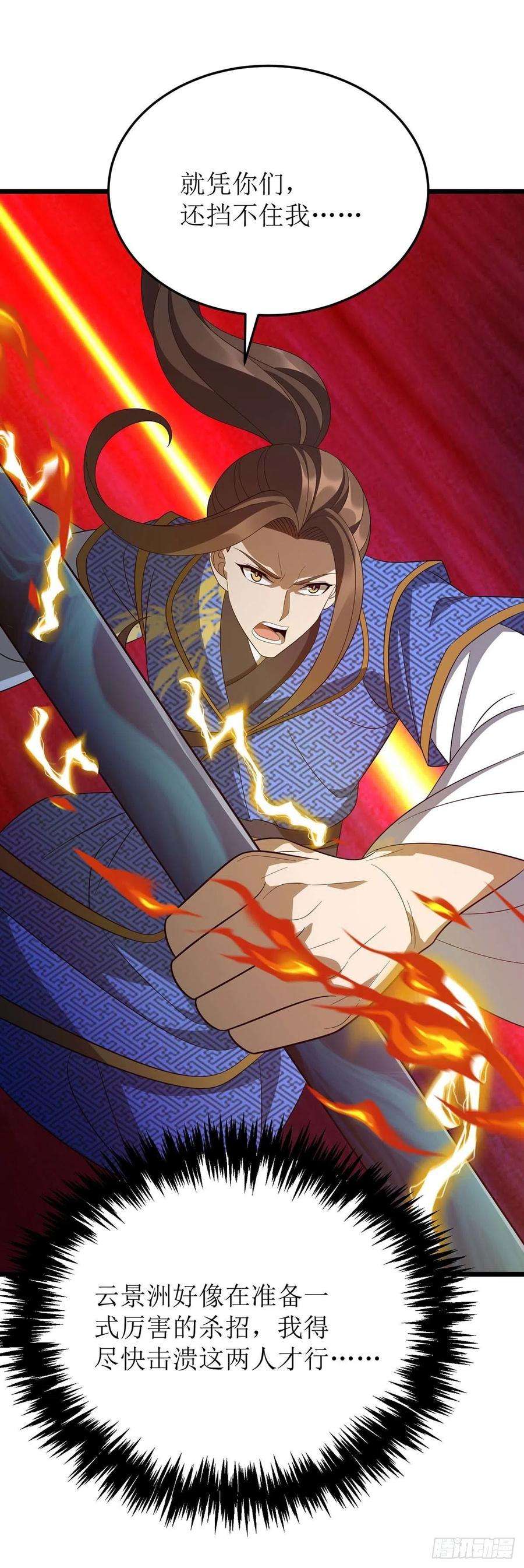 主宰三界207话 你疯魔了