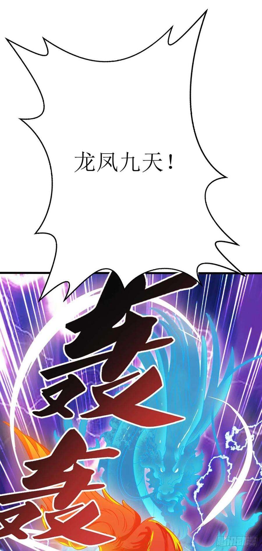 主宰三界209话 合体武技