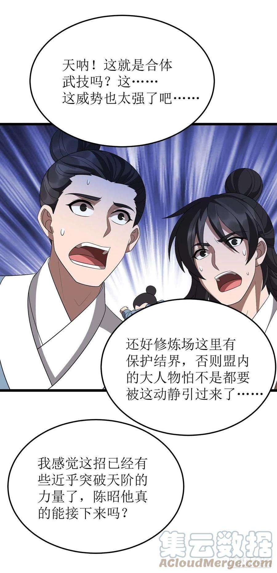 主宰三界209话 合体武技