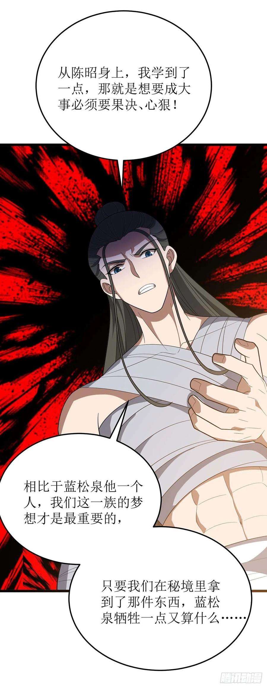 主宰三界211话 苏弃寻仇