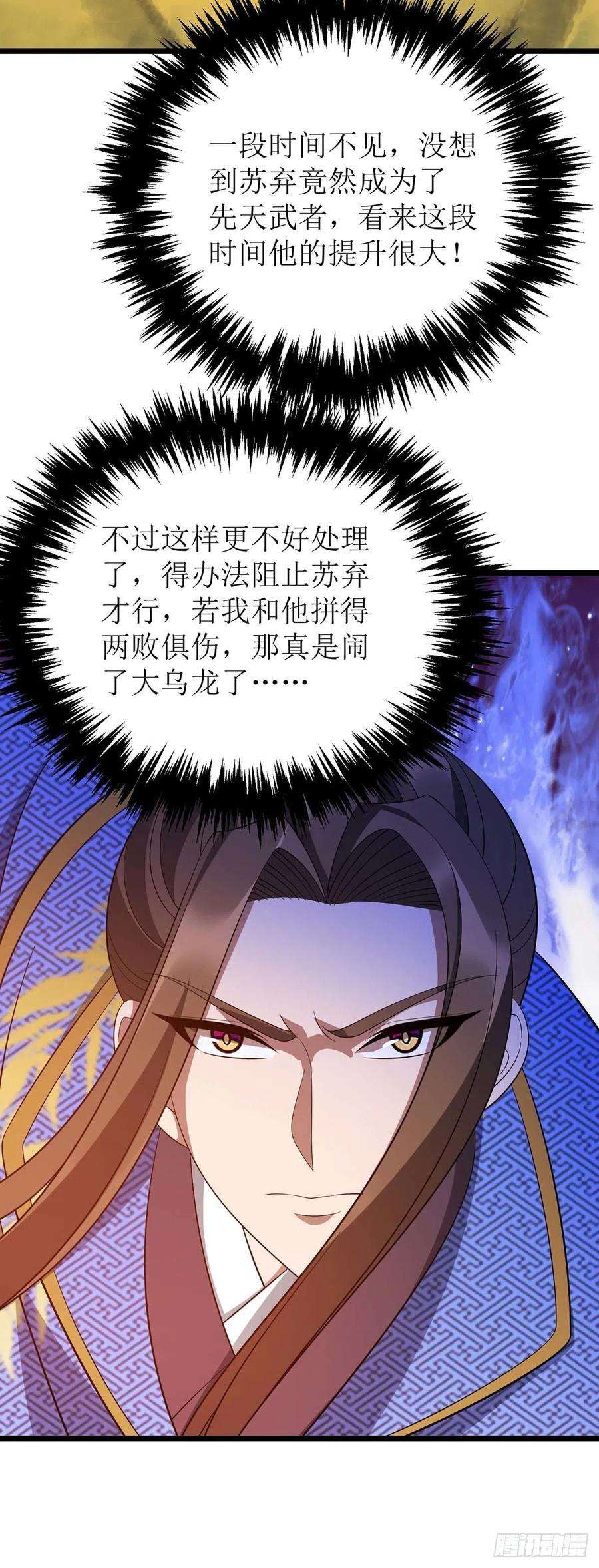 主宰三界212话 如意算盘