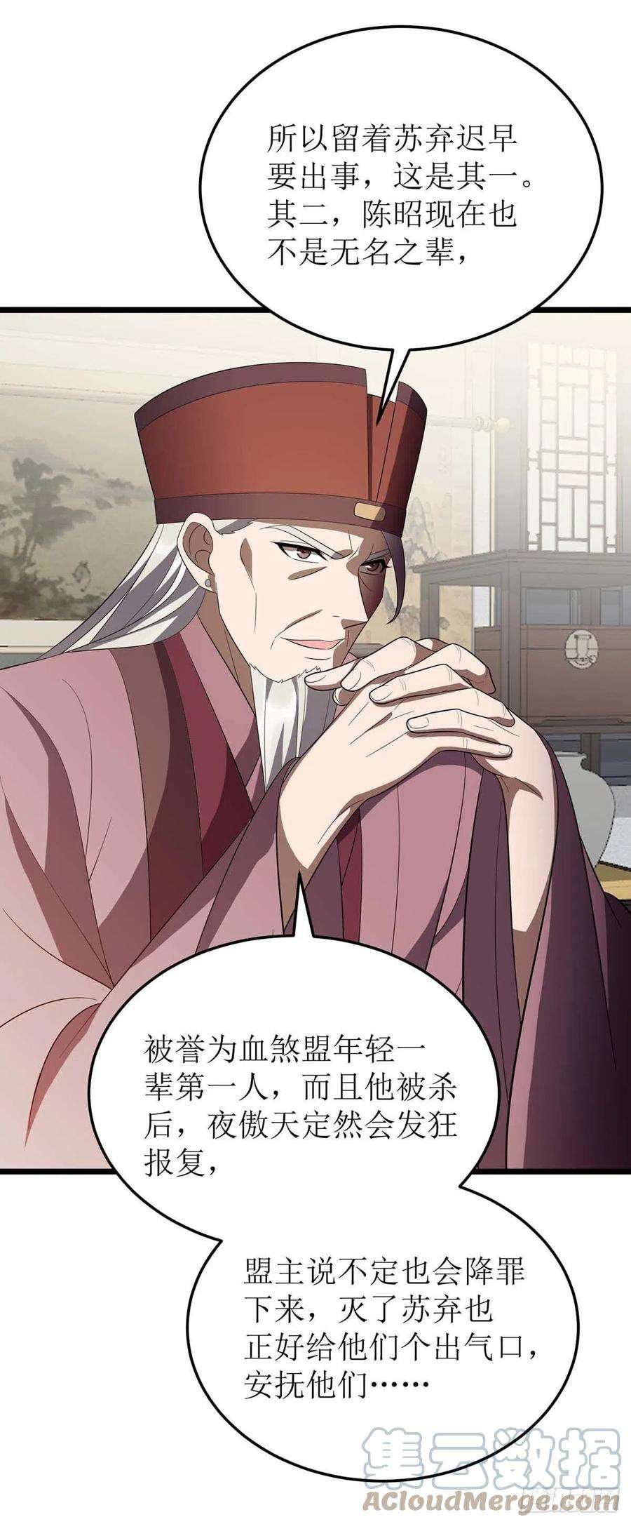 主宰三界212话 如意算盘