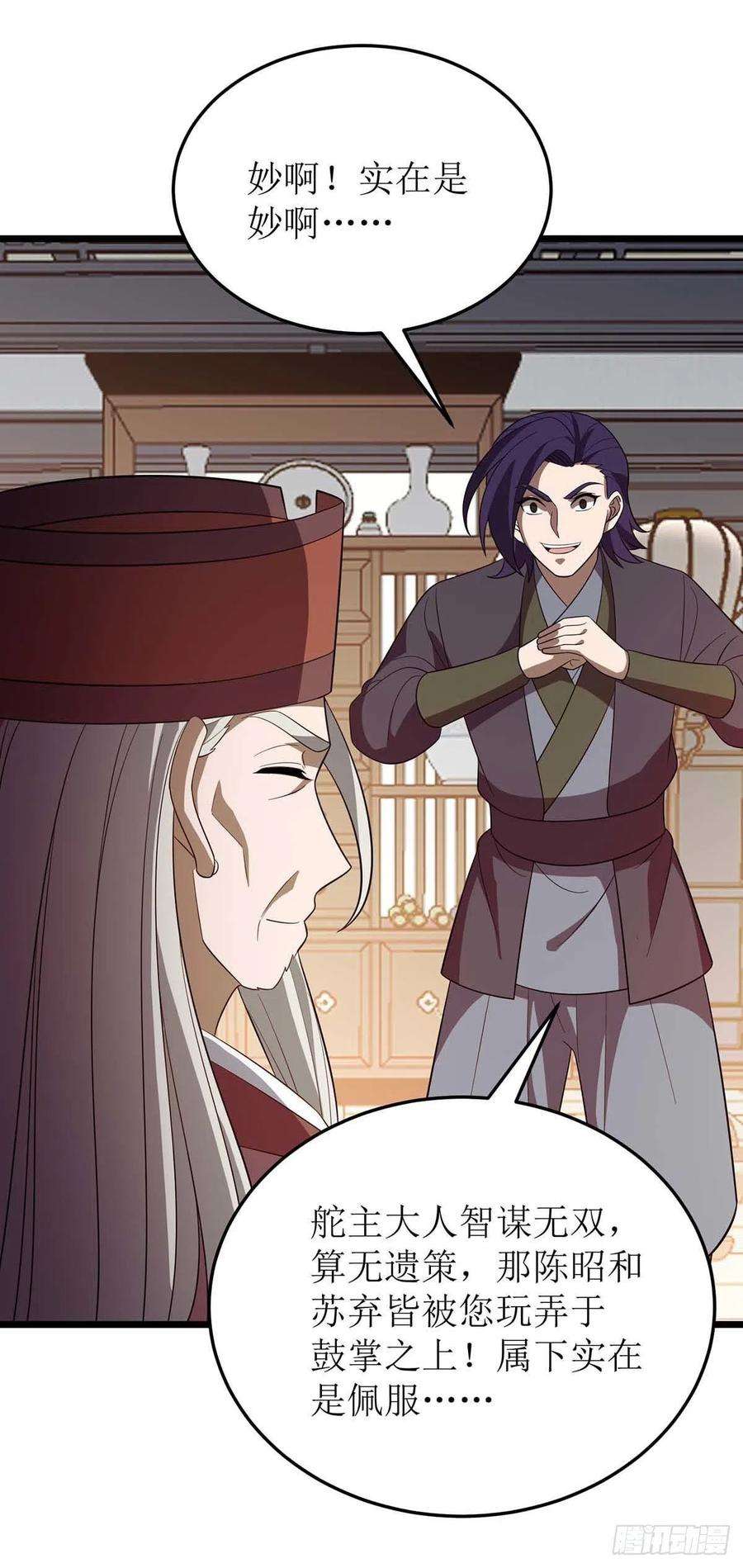 主宰三界212话 如意算盘