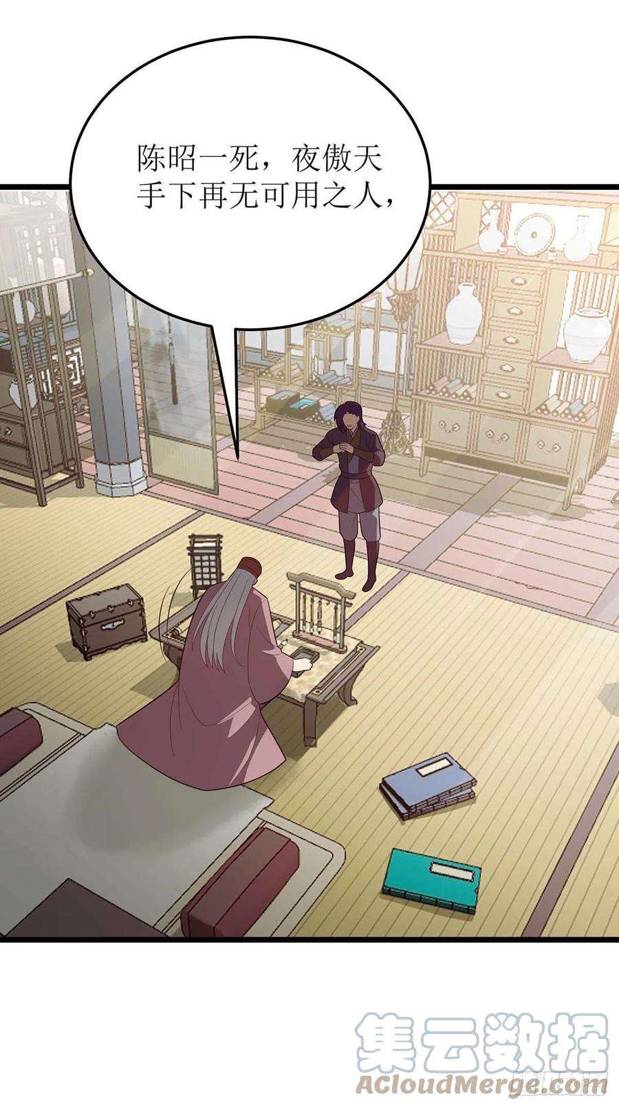 主宰三界212话 如意算盘