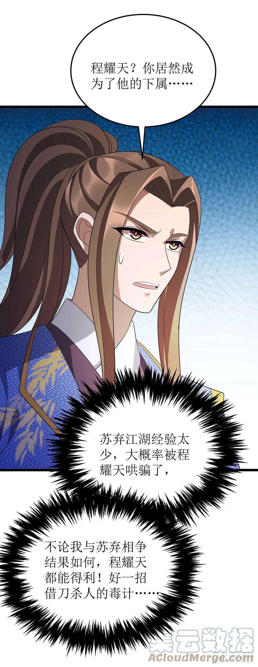 主宰三界212话 如意算盘