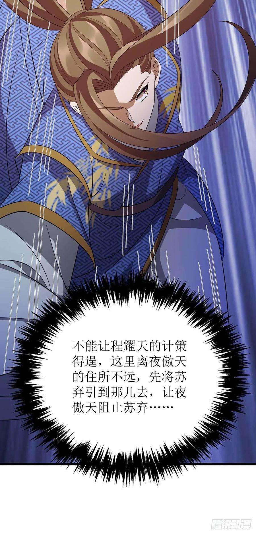 主宰三界212话 如意算盘