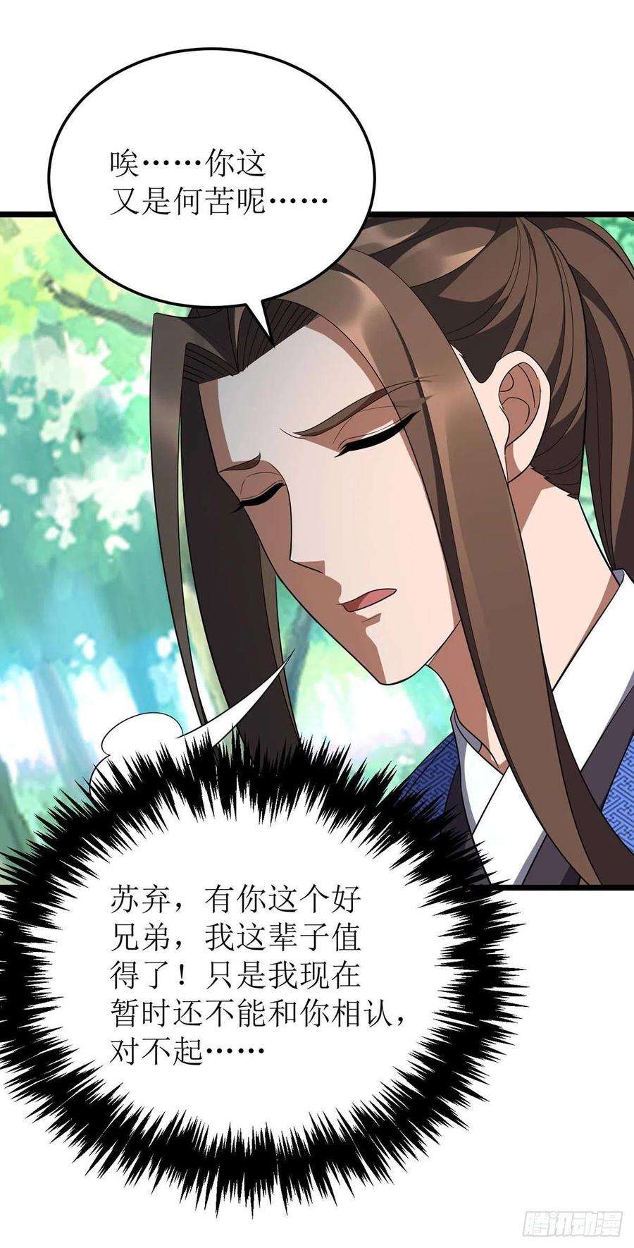 主宰三界213话 这辈子值了