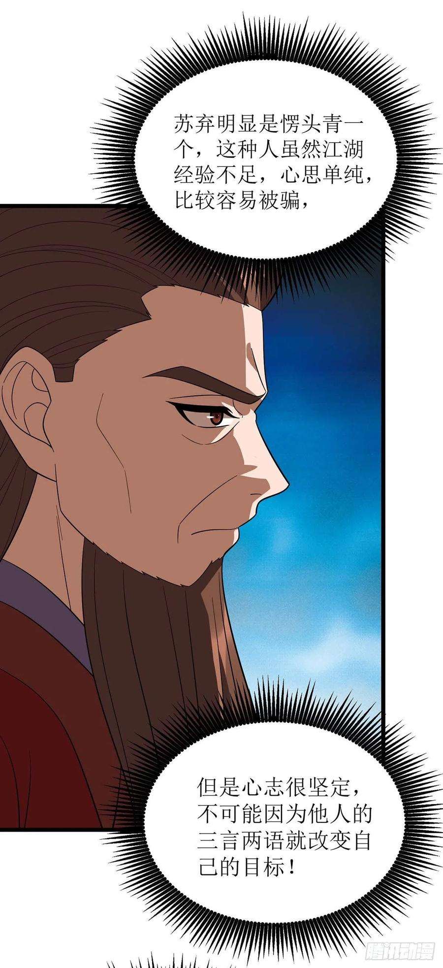 主宰三界214话 苏弃归降