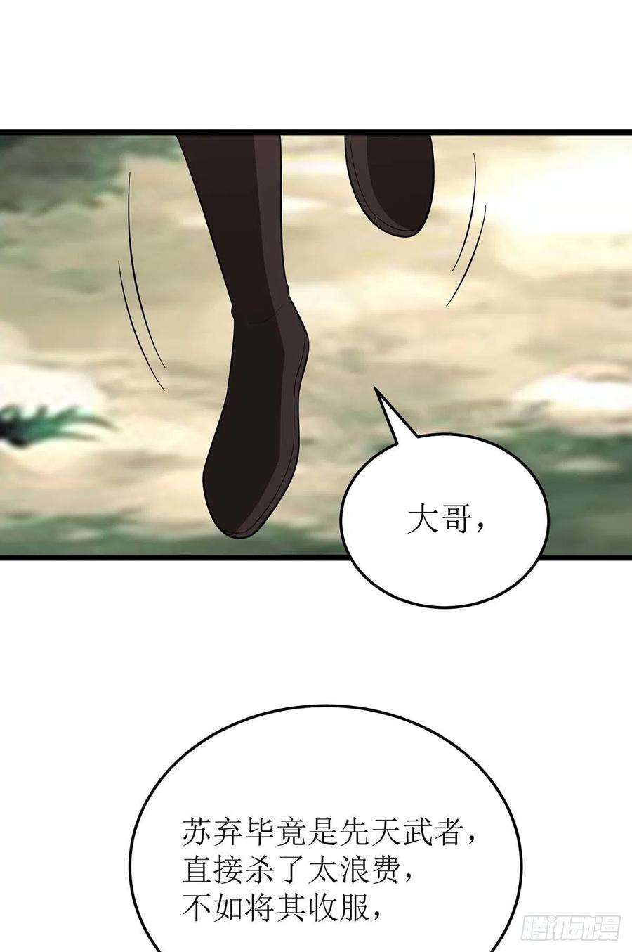 主宰三界214话 苏弃归降