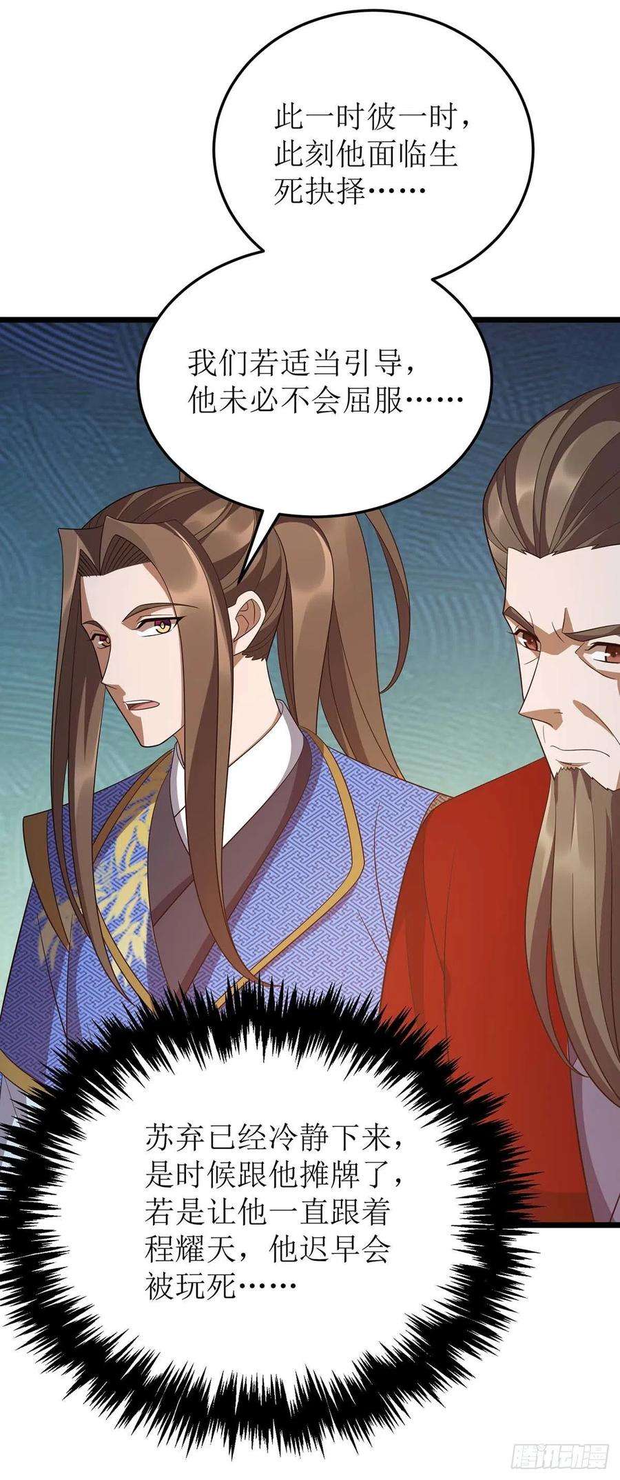主宰三界214话 苏弃归降