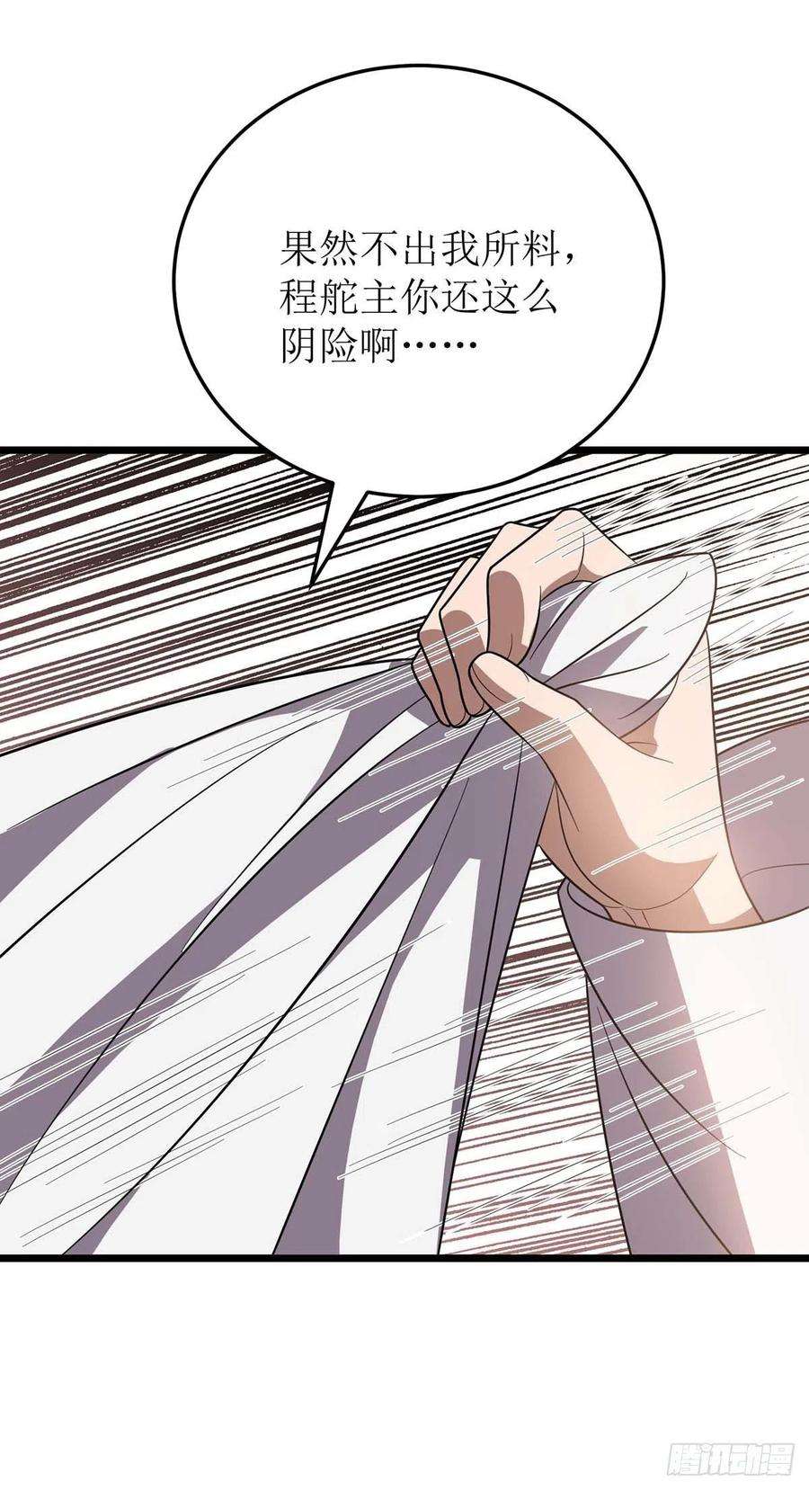 主宰三界215话 原形毕露