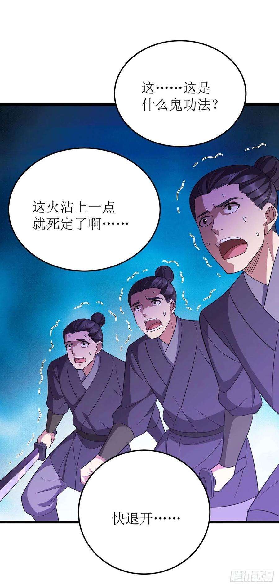 主宰三界216话 撕破脸皮