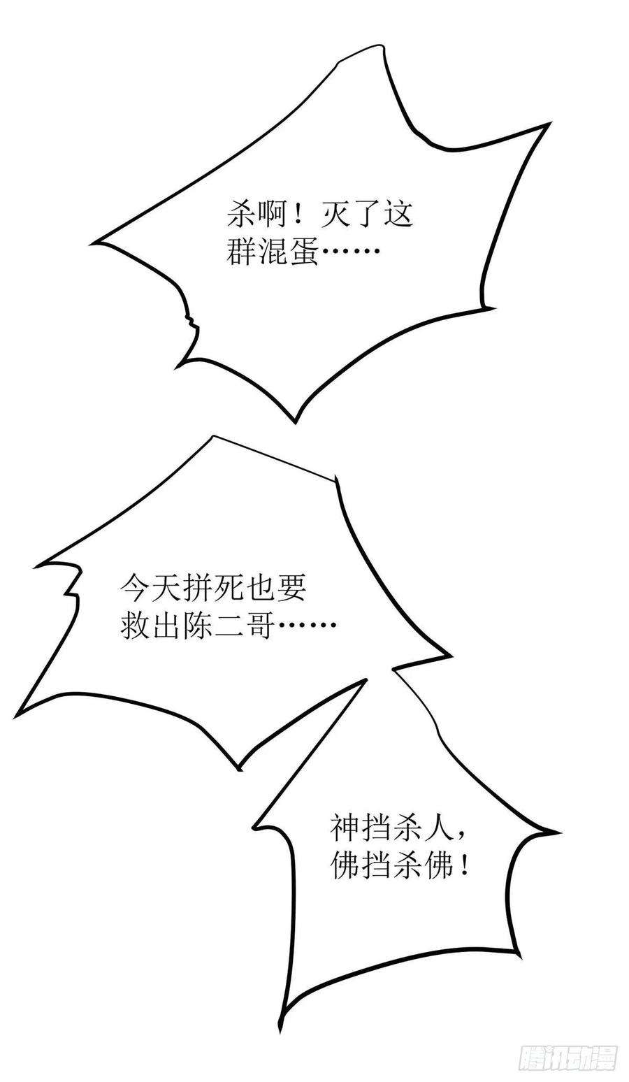 主宰三界216话 撕破脸皮