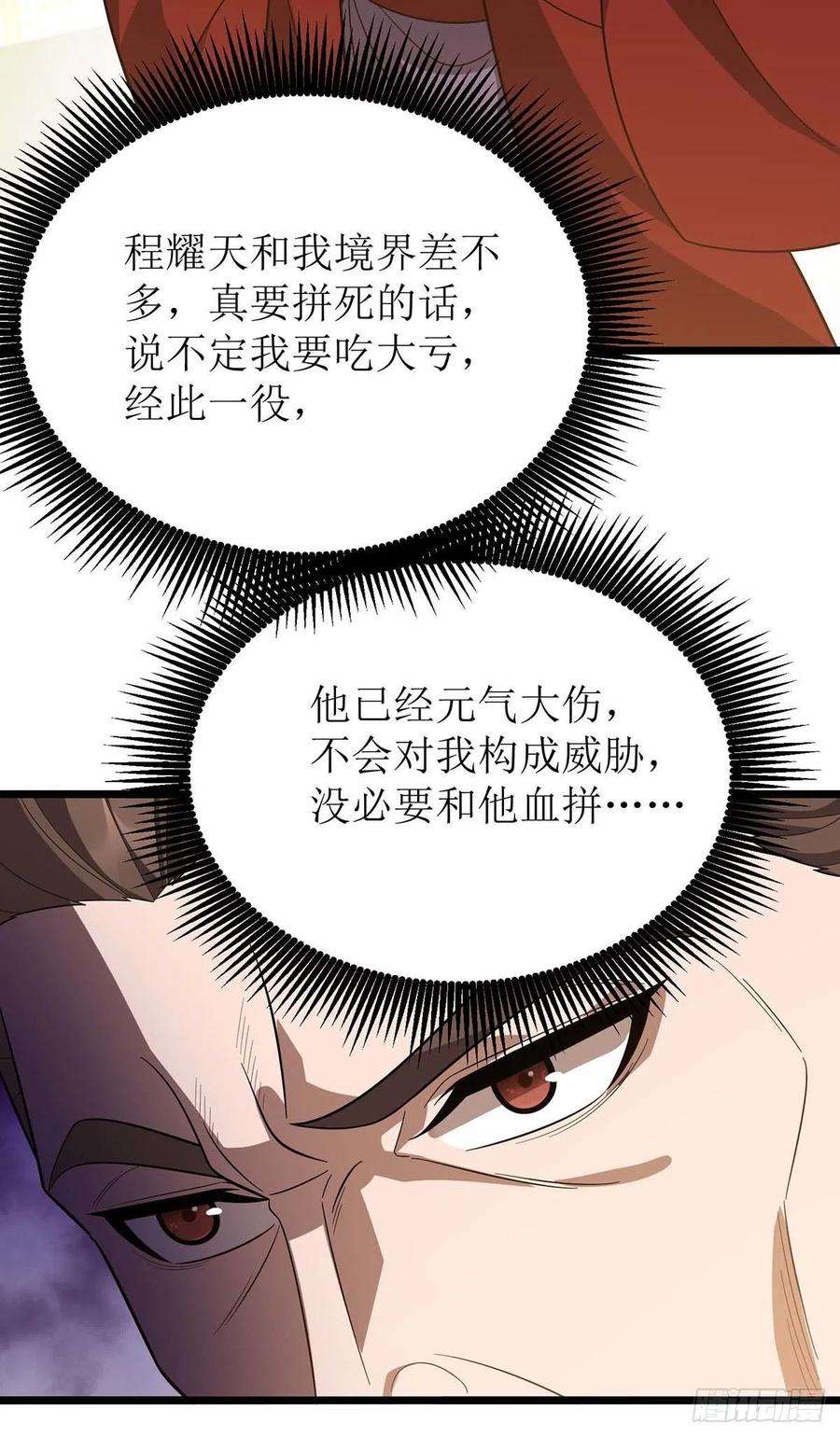 主宰三界217话 苏弃重伤
