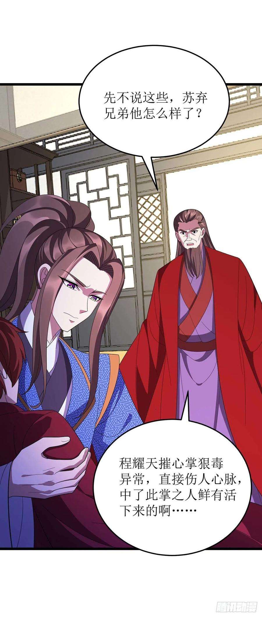 主宰三界217话 苏弃重伤