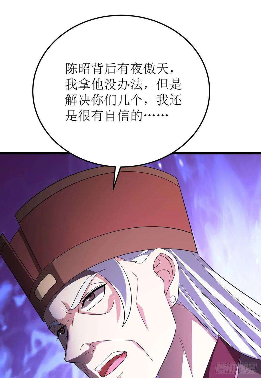 主宰三界218话 庸医，胡说八道！