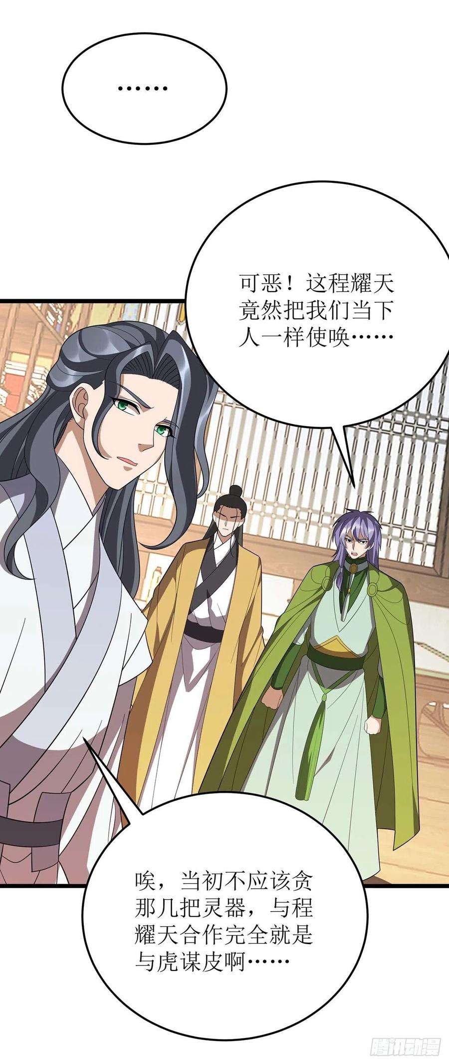 主宰三界218话 庸医，胡说八道！