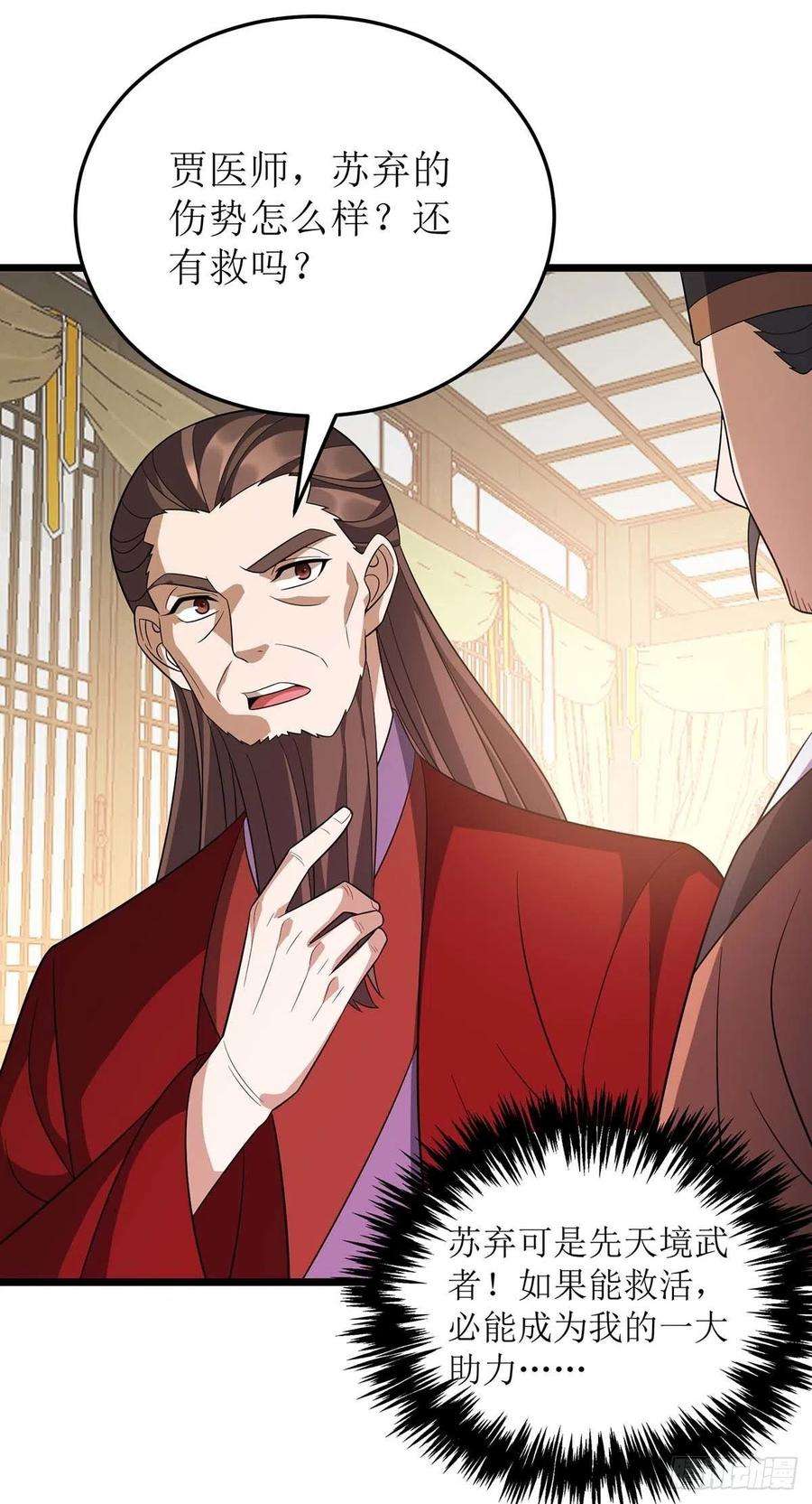 主宰三界218话 庸医，胡说八道！